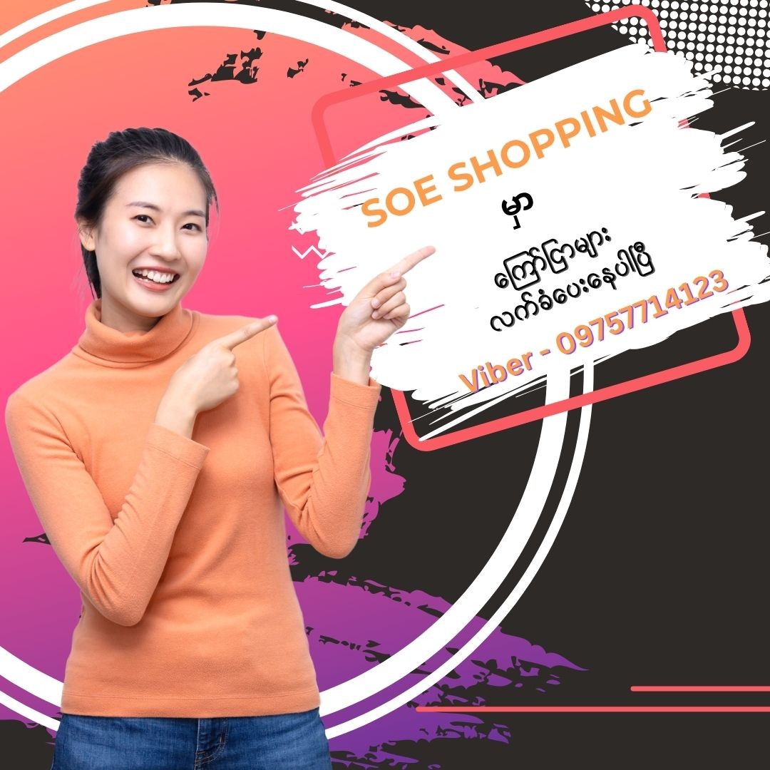 SOE Shopping promo