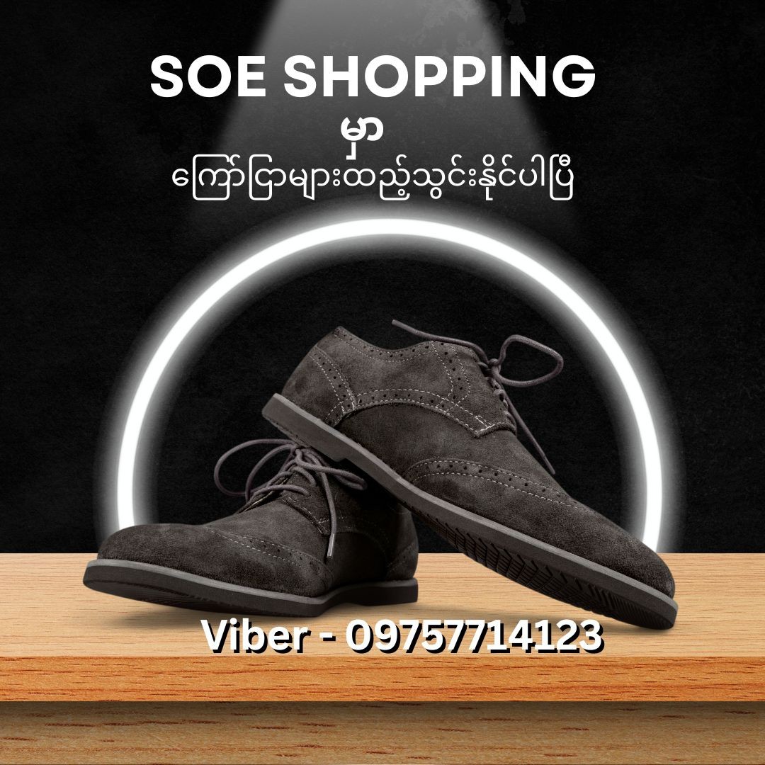 SOE Shopping promo